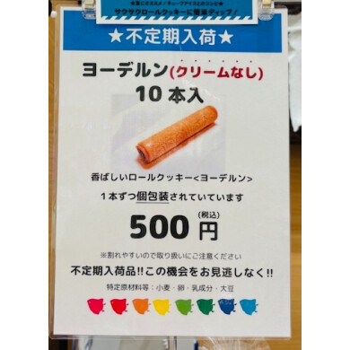 暑い季節にぴったり✨ディップヨーデルン✨