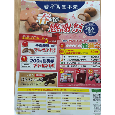 📢予告🌸春の感謝祭🌸