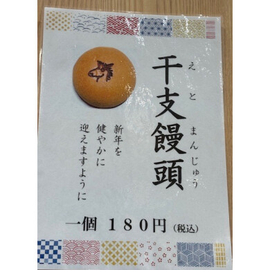 予告📣 ࠥ-もうすぐ干支饅頭入荷します🐴