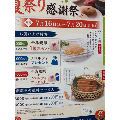 🏮夏祭り感謝祭👘