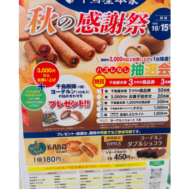 📢予告🍁秋の感謝祭🍁