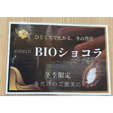 ❄冬季限定商品🍫BIOショコラ