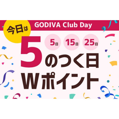 Wポイントデー