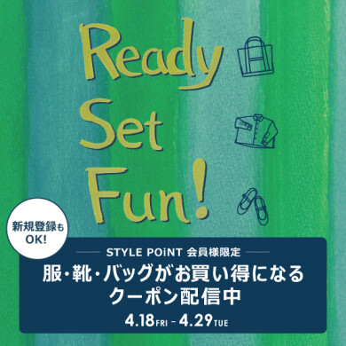 服・靴・バッグがお買い得になるクーポン配信中！！