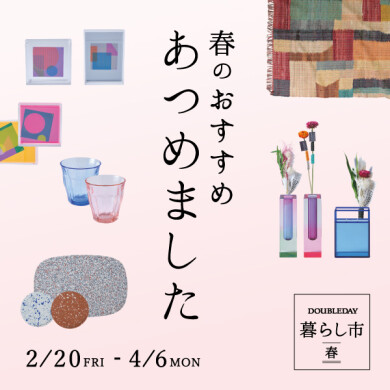 「春のおすすめあつめました」