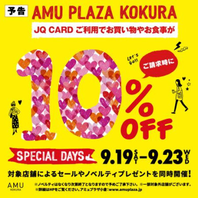 スペシャルデイズ開催！！9月19日(土)～23日(水)