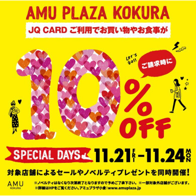 11月21日(金)~24日(月祝)は、スペシャルデイズ開催!!