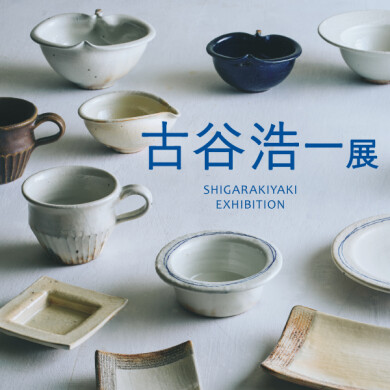 「古谷 浩一展」開催！4/26(日)まで