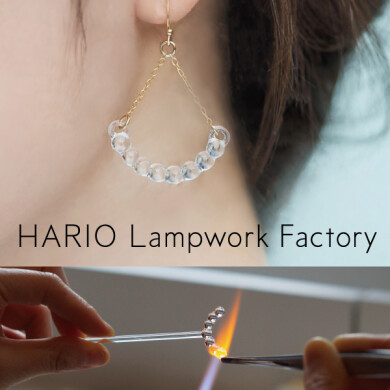 HARIO (ハリオ) ガラスアクセサリー　  8/7(金)～8/23(日)期間限定