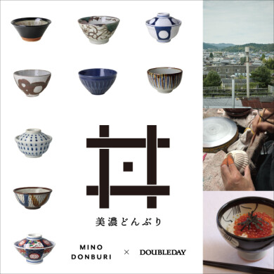 「美濃どんぶり展」6/29(日) まで限定開催！！