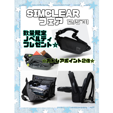 ☆シムクリアフェア開運日☆