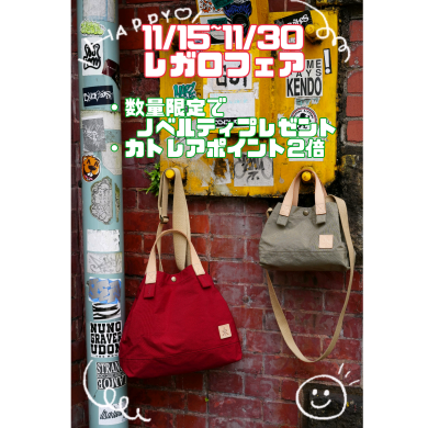 ☆レガロフェア☆