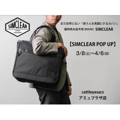 ☆シムクリア　POPUP　後半☆