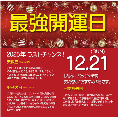 ☆明日は最強開運日☆