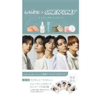❤️LALINE&ONEN’ONLYタイアップキャンペーン❤️