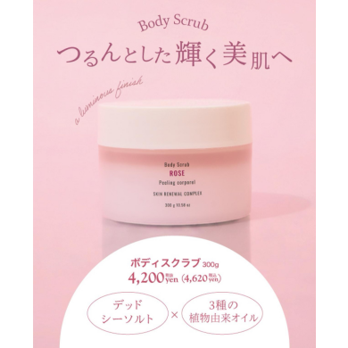 🌿 すっきりなめらか肌へ♪ボディスクラブのご紹介🩷