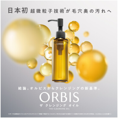 毛穴のお悩みを一撃『オルビス ザ クレンジングオイル』