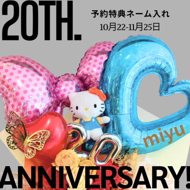 成人式ご予約承り中❥サンリオ&バルーン