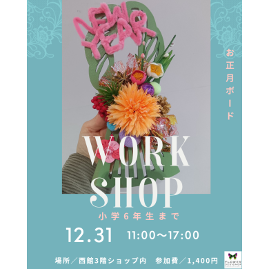 ワークショップ❥お子様限定