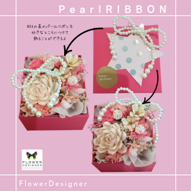パールリボンBOX❥プリザーブド＆ドライフラワー