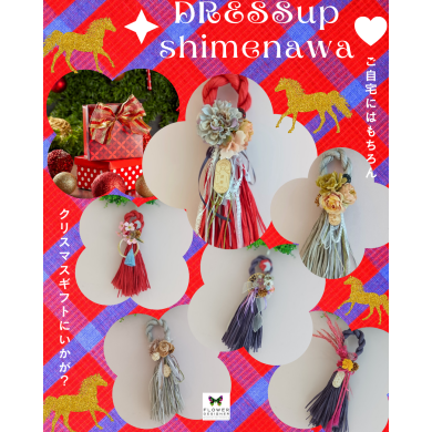 しめ縄❥エコタイプ