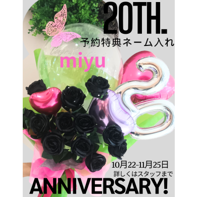 成人式予約特典❥25日まで