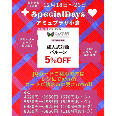 成人式バルーン5%OFF❥SPECIALDAYS