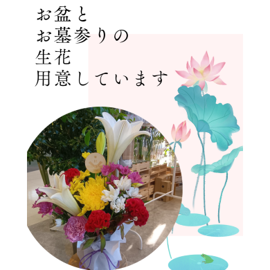 お供え❥生花はアミュプラザ西館1階へ