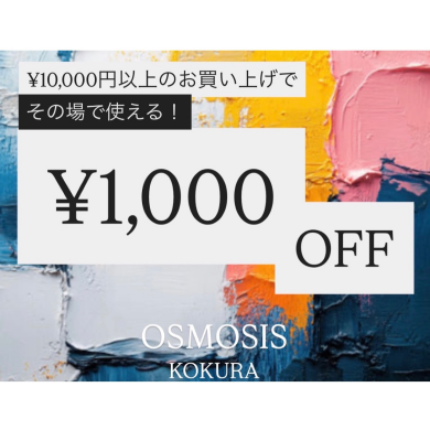 ¥10,000以上のお買い上げでその場ですぐに【¥1,000 OFF】🉐🉐開催中🎉🎉