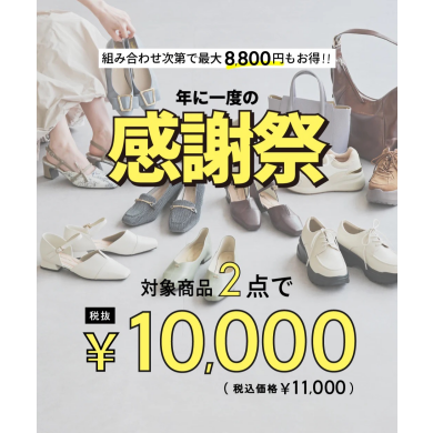 ☆年に一度の感謝祭☆