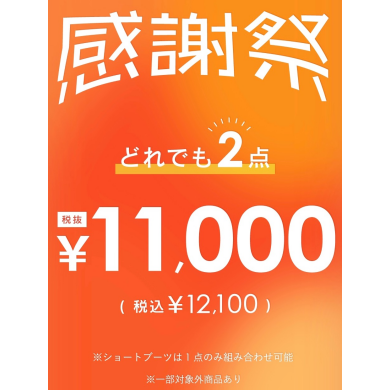 🌟年に一度の感謝祭🌟