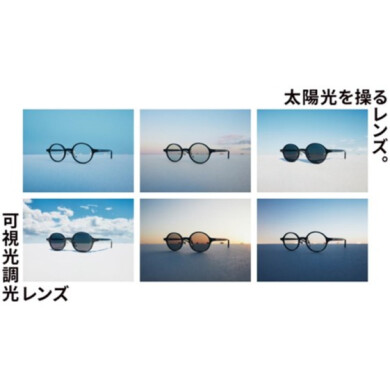 太陽光を操るレンズ。「可視光調光レンズ」