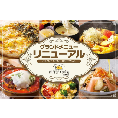 グランドメニューが新しくなりました!