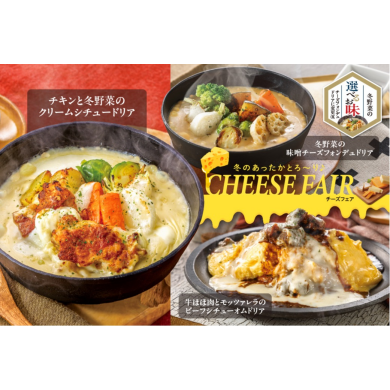 【期間限定】チーズフェアが登場！