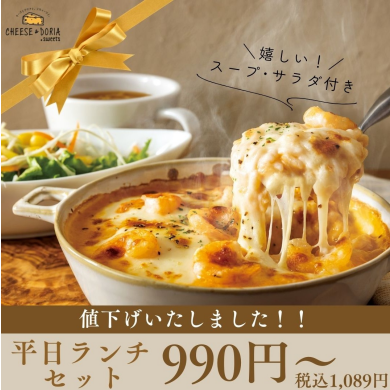 【お知らせ】セットメニュー値下げのご案内