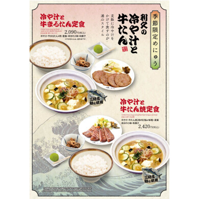 冷や汁と牛たん焼！