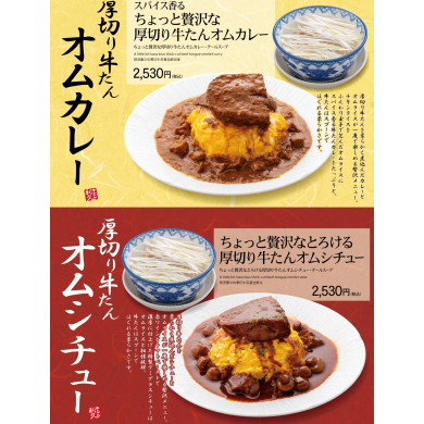 牛たんオムライス2種販売開始です！