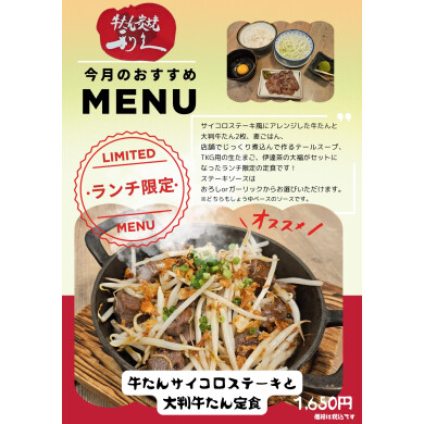ランチ限定！牛たんサイコロステーキ🎲