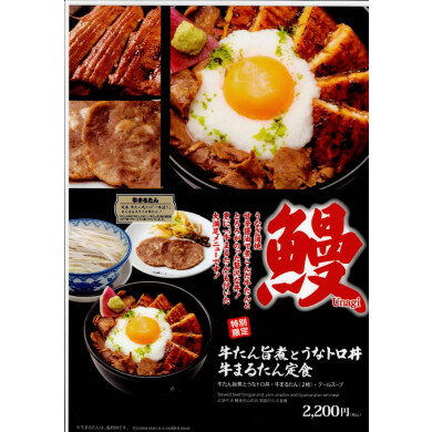 うなトロ丼販売開始！！