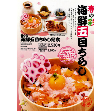 春の彩　海鮮五目ちらし