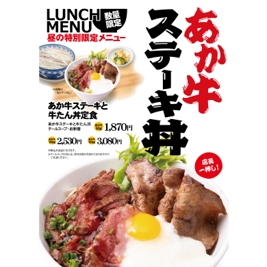 ランチ限定 あか牛ステーキと牛たん丼定食