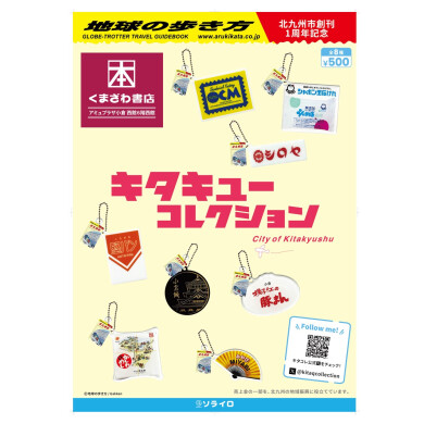 キタキューコレクション好評発売中です！！