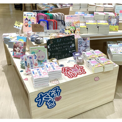 推し活フェア、開催してます！！