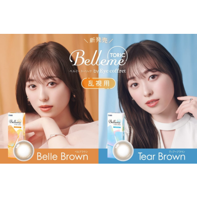 ベルミー乱視用新発売🪄