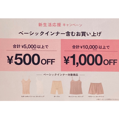 【明日まで】新生活応援キャンペーン