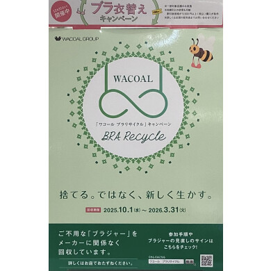 ワコール　ブラリサイクル　キャンペーン