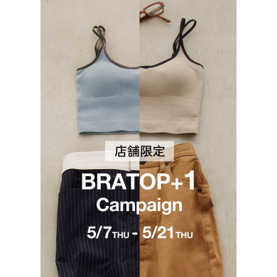 【店舗限定】 🎉BRATOP＋1　キャンペーン🎉