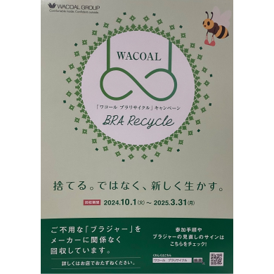 ワコール　ブラリサイクル　キャンペーン