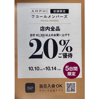 【5日間限定】店内全品20%ご優待開催