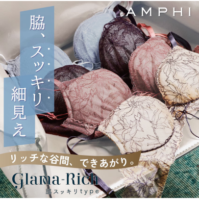 【新作】【グラマリッチ（Ｇｌａｍａ−Ｒｉｃｈ）】脇スッキリタイプ。グラマラス＆リッチな谷間をメイク ３／４カップブラ